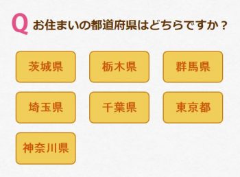 おすまいの都道府県はどちらですか?