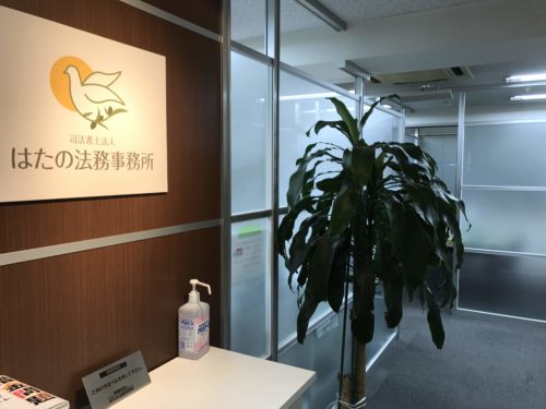 はたの法務事務所入り口