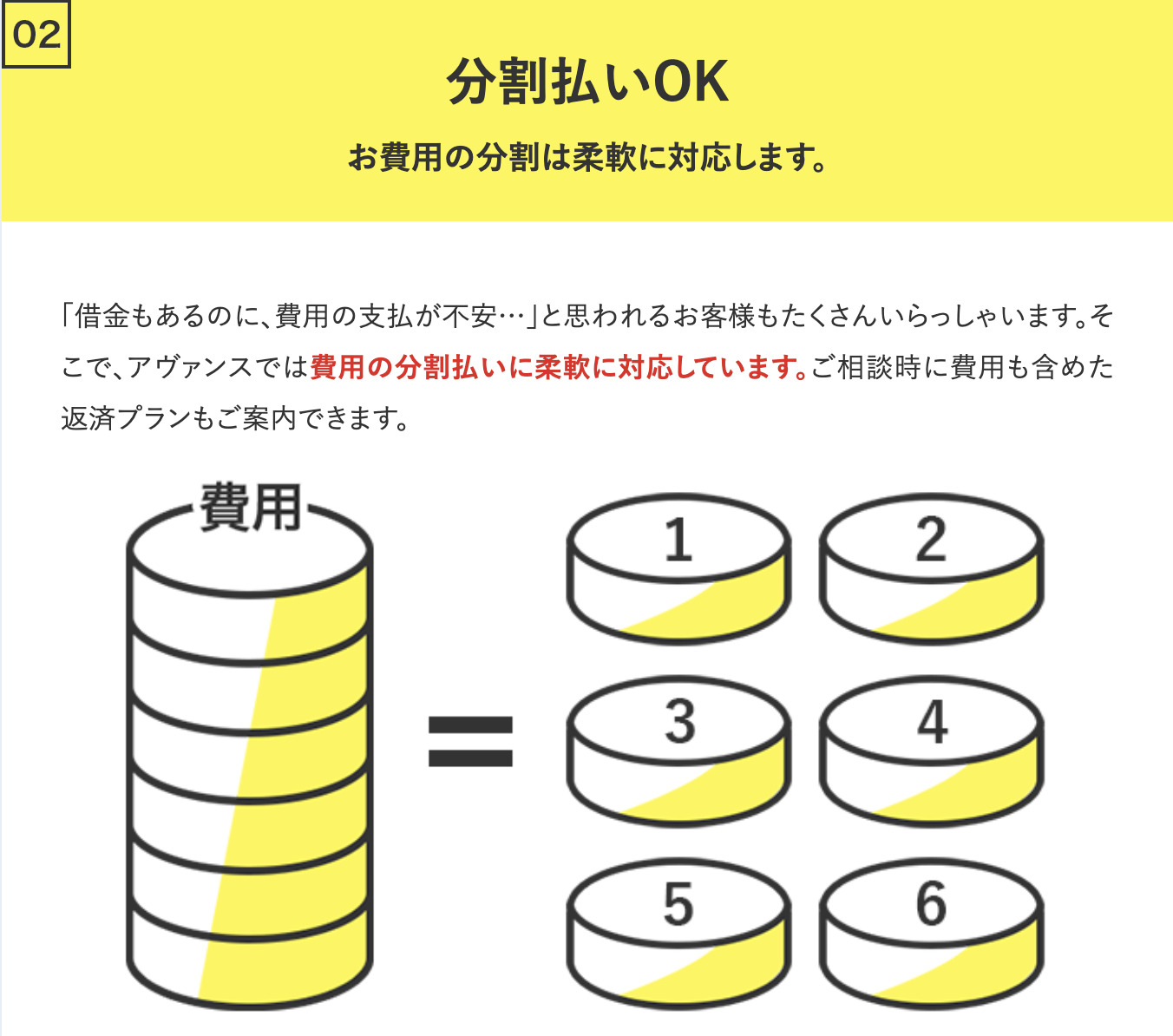 後払いOK