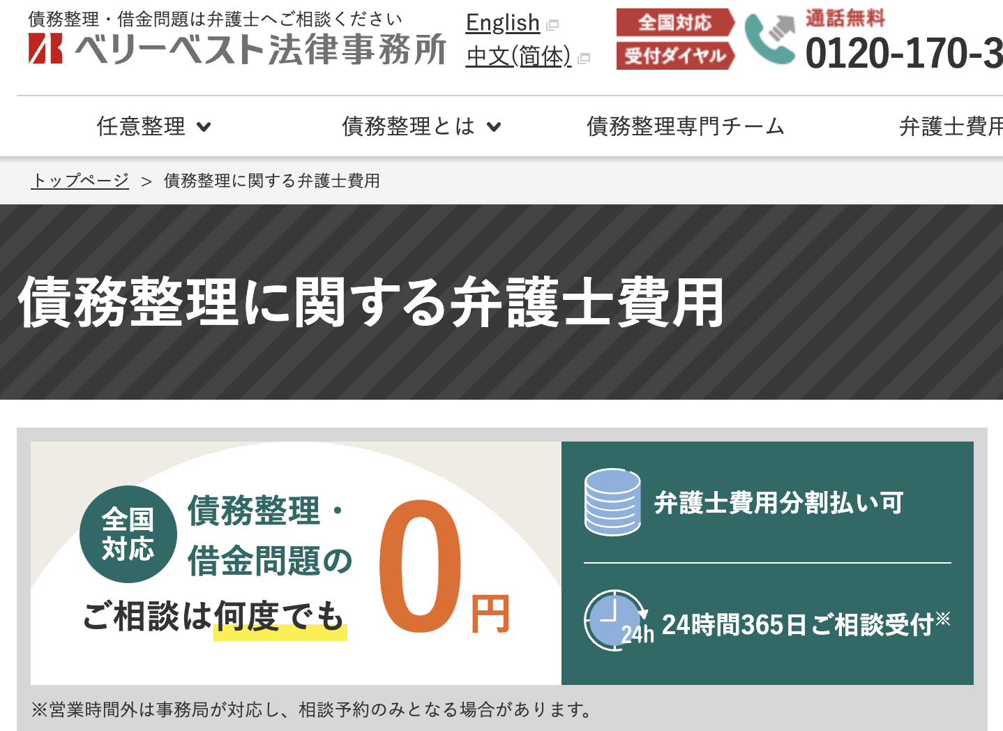 ベリーベスト相談料