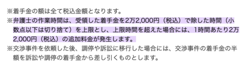 追加料金の説明