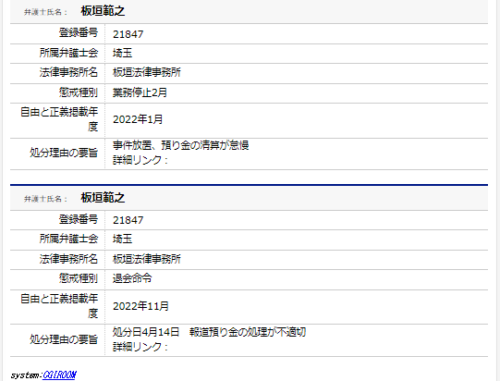 垣法範之の懲戒処分2