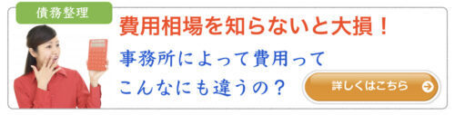 債務整理の費用相場