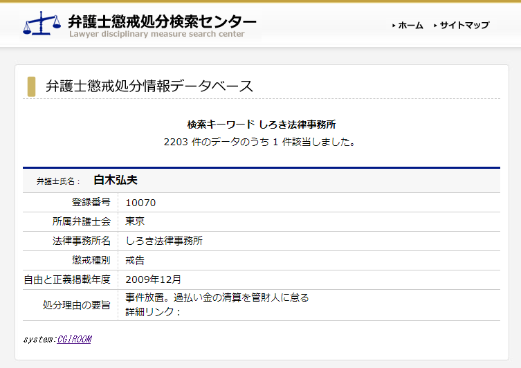 しろき法律事務所の懲戒処分1