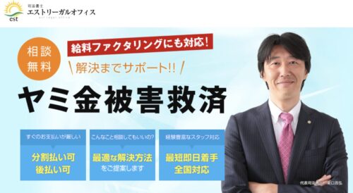 エストリーガルオフィス