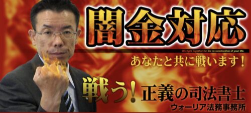 ウォーリア法務事務所
