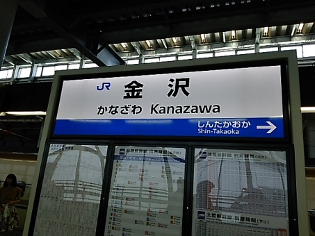 石川県金沢