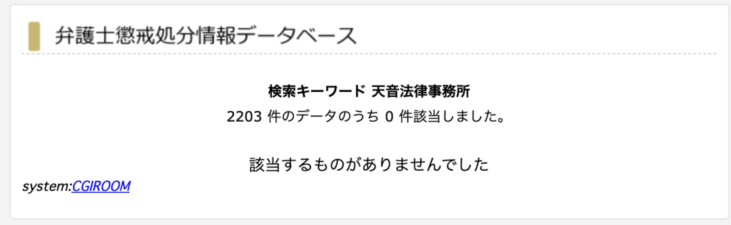 天音法律事務所