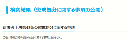 東口昌弘の懲戒処分1