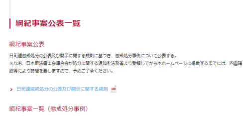 花井栄治司法書士事務所の懲戒処分1