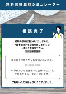 借金解決ゼミ画像-9