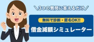グリーン司法書士法人減額相談