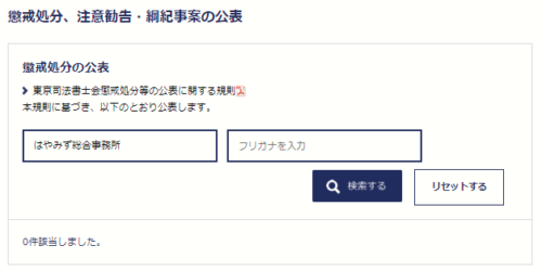はやみず総合事務所の懲戒処分1