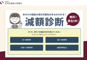渋谷法務総合事務所