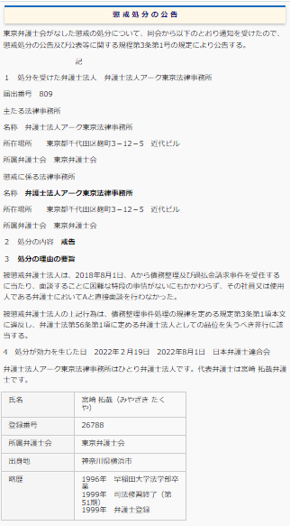 アーク東京法律事務所の懲戒処分3