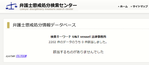 U&Tvesselの懲戒処分1