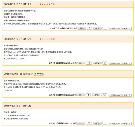 電話帳ナビの口コミ