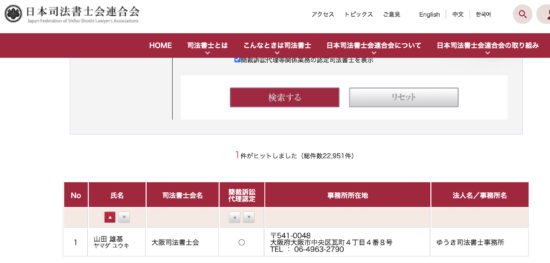 日本司法書士会