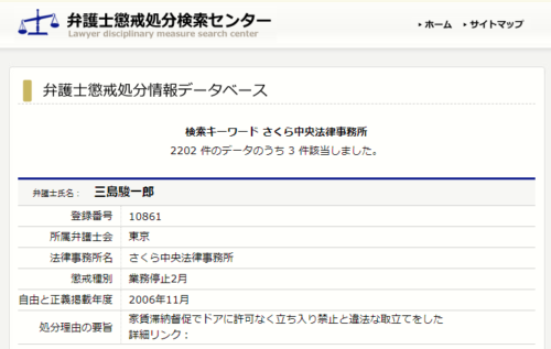 さくら中央事務所の懲戒処分1