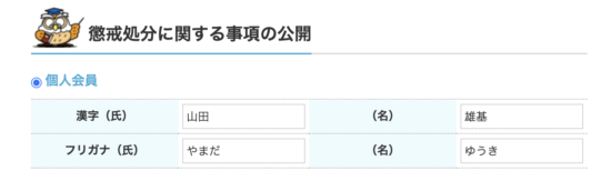 懲戒処分に関する事項の公開