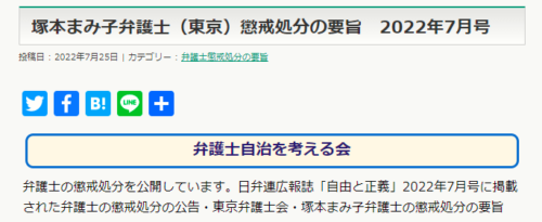 塚本まみ子氏懲戒処分1