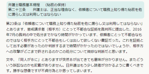 塚本まみ子氏懲戒処分2