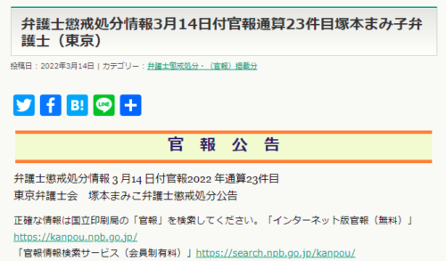 塚本まみ子氏懲戒処分3
