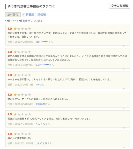 ヤフーの口コミ