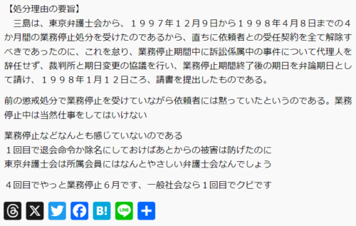 三島駿一郎の懲戒処分