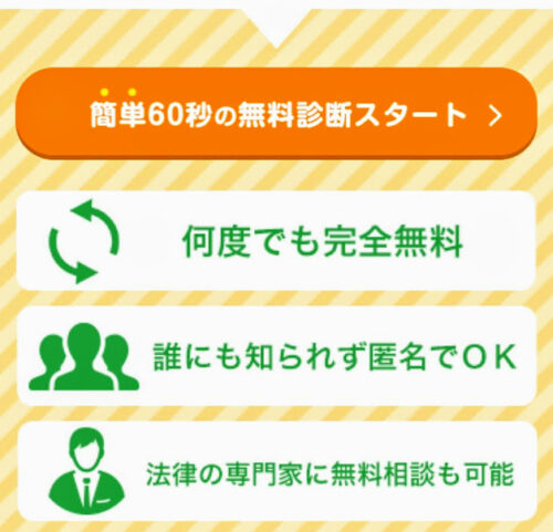 簡単無料相談1