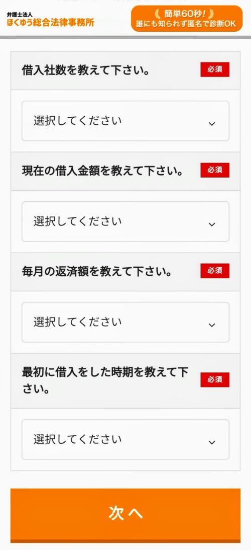スクリーンショット無料相談1