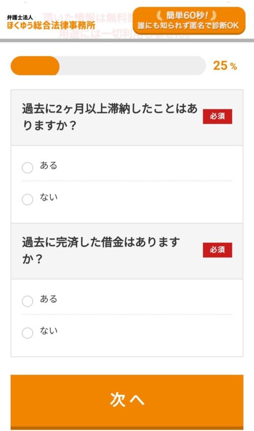 スクリーンショット無料相談5