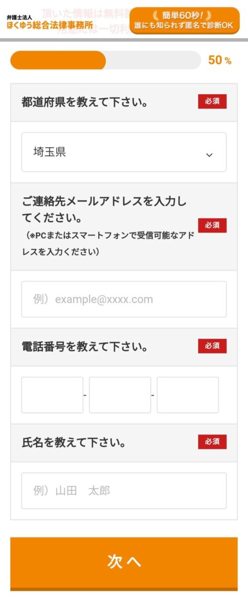 スクリーンショット無料相談6