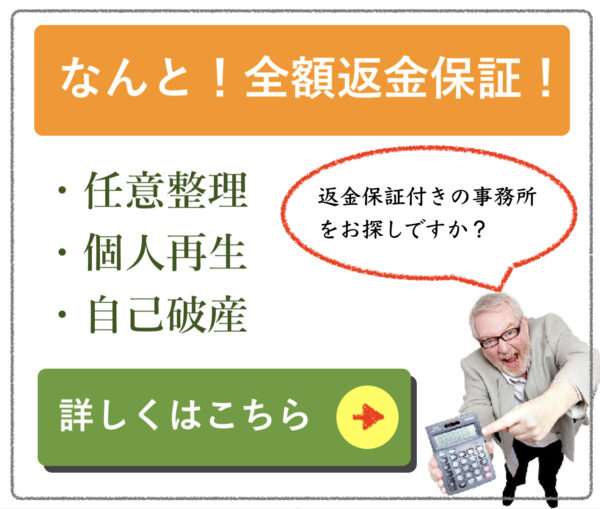 全額返金保証の事務所