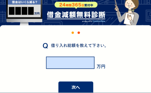 Umbrellaw士業組合3