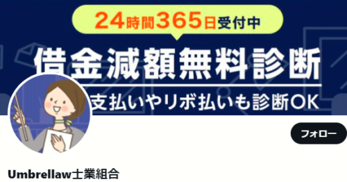 Umbrellaw士業組合6
