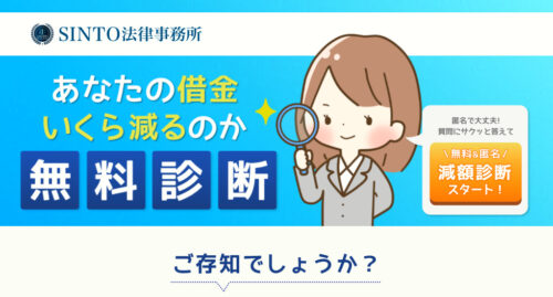 sinto減額相談ツール4