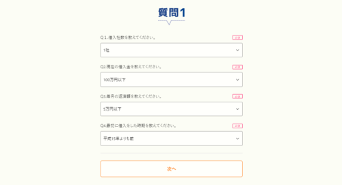 sinto減額相談ツール3