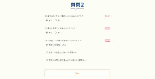 sinto減額相談ツール2