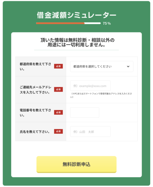 無料相談４