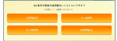 リーガルリリーフ減額相談6