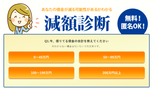 リーガルリリーフ減額相談3