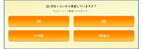 リーガルリリーフ減額相談5