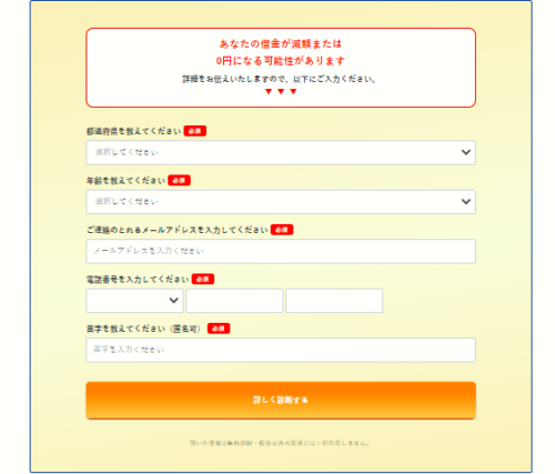 リーガルリリーフ減額相談7