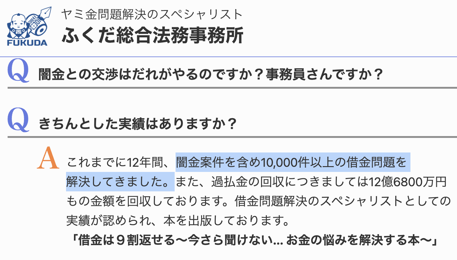 ふくだ総合法務事務所の実績