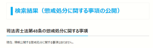 りらいふ法務事務所の大阪懲戒処分1
