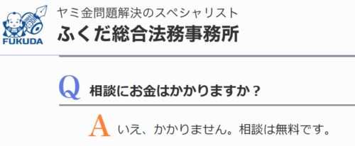 ふくだ相談料画像