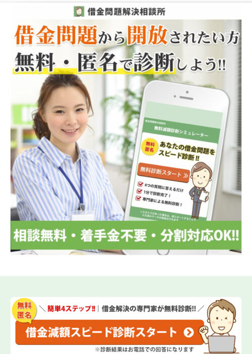 てらやま事務所減額相談1