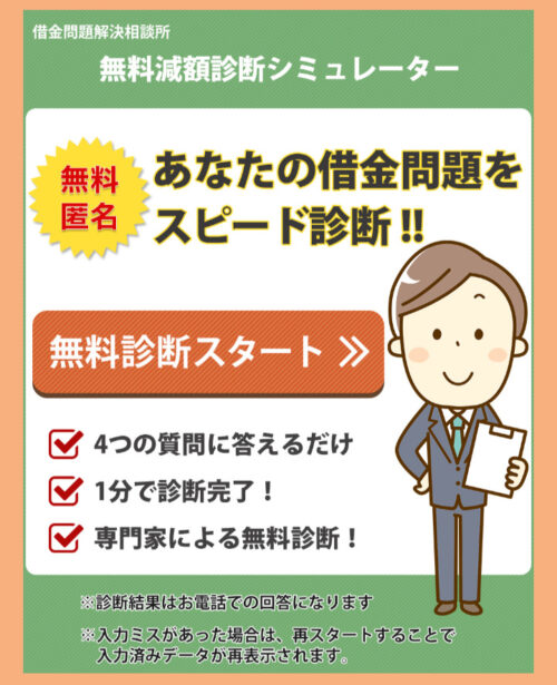 てらやま事務所減額相談2