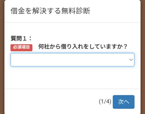てらやま事務所減額相談3